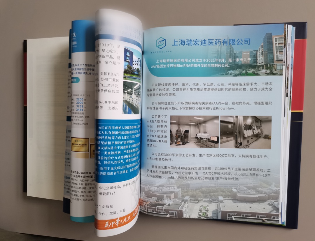 《中国药品监督管理年鉴》(2022)中的瑞宏迪医药介绍