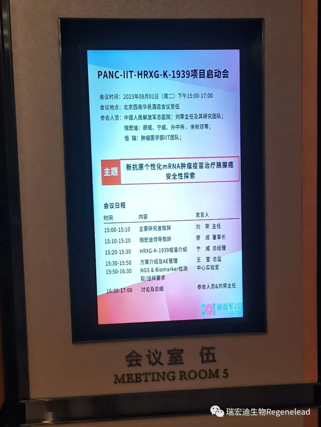 项目启动会日程