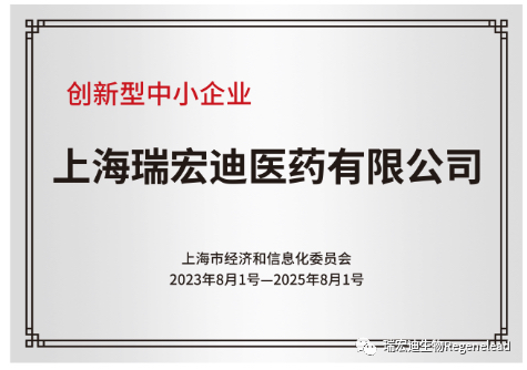 上海市创新型中小企业证书