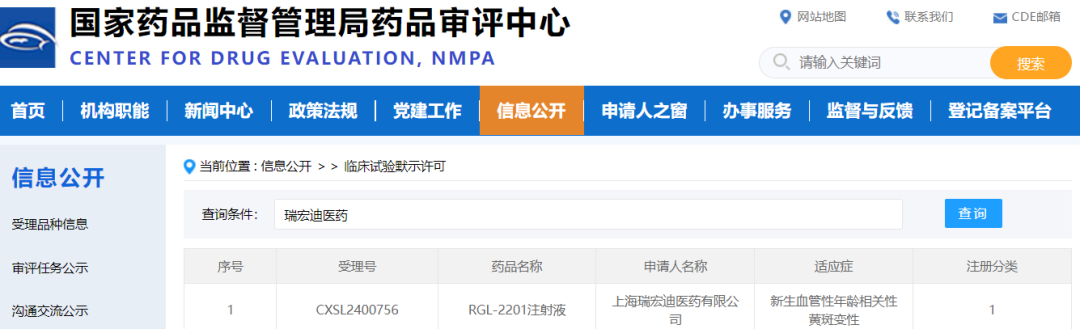 RGL-2201临床试验默示许可公示
